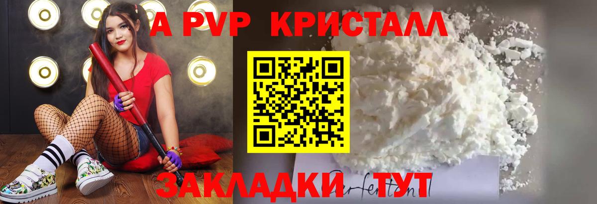 Альфа ПВП Crystall  Alfa_PVP VHQ  Красногорск  где найти   Вход с VPN 