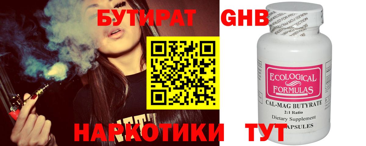 Бутират бутик  Вход с VPN  Красногорск 