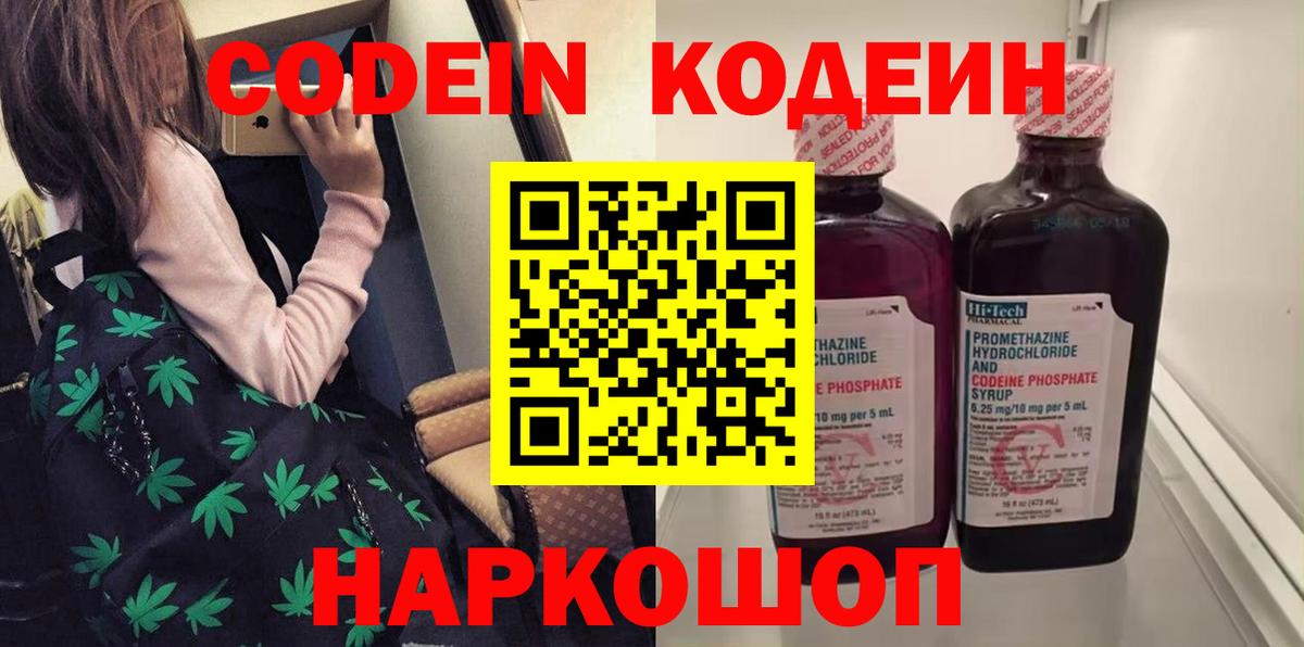 Красногорск  Codein напиток Lean (лин)  Вход с VPN 