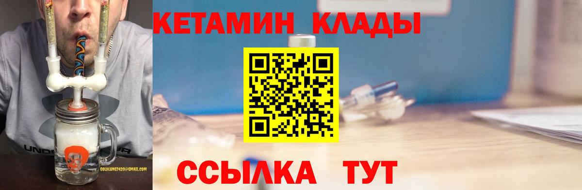 КЕТАМИН ketamine  Вход с VPN  Красногорск 