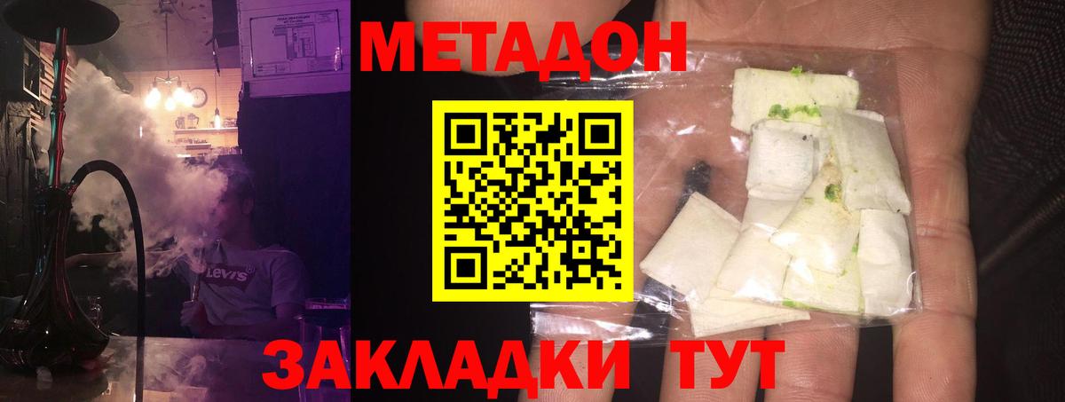 МЕТАДОН белоснежный  МЕТАДОН VHQ  Красногорск  Вход с VPN 